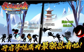 我要当忍者 v3.0 安卓版 截图