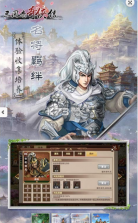 三国志奇侠传 v4.4.0 新版本 截图