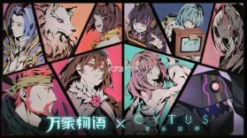 万象物语 v4.5.3 cytus2联动版 截图