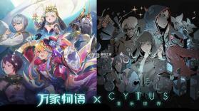 万象物语 v4.5.3 cytus2联动版 截图