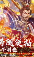 鏖战三国 v2.0.208 无限抽版本 截图