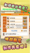 美食梦物语 v2.0.5 无限金钱版 截图