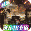 骑战三国 v1.0.0 送648充值卡版