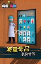 救救情侣 v1.0.0 内购破解版 截图