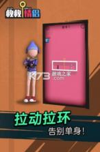 救救情侣 v1.0.0 内购破解版 截图