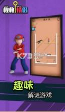 救救情侣 v1.0.0 内购破解版 截图