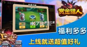 赏金猎人 v1.006 正版 截图