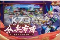 开心斗三国 v1.0.0 变态版 截图