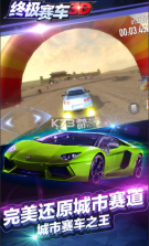 终极赛车3D v1.3 游戏 截图