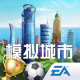 模拟城市我是市长国际服(simcity)v1.58.1.131512