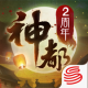 神都夜行录二周年版本v1.0.86