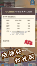 中国式成长 v2.3.11 最新版 截图