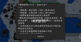 铁锈战争 v1.15p4 中文版 截图