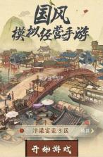 汴梁行商记 v1.3.0.0 破解版 截图