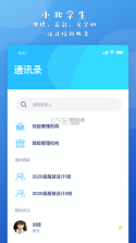 小北学生 v5.1.0 app官方下载 截图