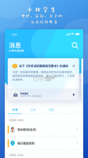 小北学生 v5.1.0 app官方下载 截图