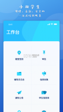 小北学生 v5.1.0 app官方下载 截图