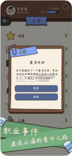 人生模拟器中国式人生 v1.9.22 破解版 截图