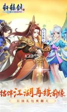 轩辕剑3 v3.3.6 送千元充值卡版 截图