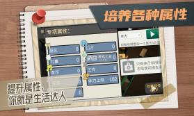 属性与生活3 v1.3.1 无限属性版本 截图