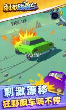 刺激碰碰车 v1.1.1 手游 截图