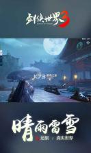 剑侠世界3 v1.6.13399 手游 截图