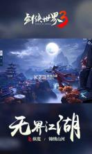 剑侠世界3 v1.6.13399 手游 截图