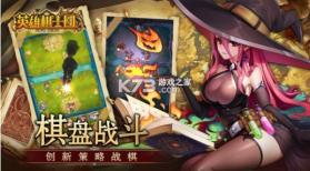 英雄棋士团 v1.8.8 ios版 截图