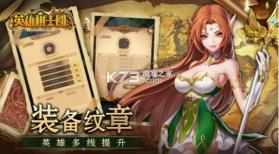 英雄棋士团 v1.8.8 ios版 截图