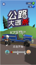 公路大逃杀 v1.0.6 小游戏 截图