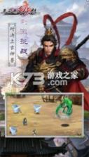 三国志奇侠传 v4.4.0 安装包 截图