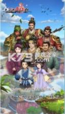 三国志奇侠传 v4.4.0 安装包 截图