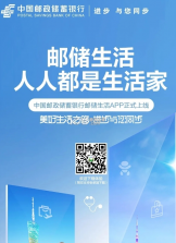 邮储生活 v1.1.6 app 截图