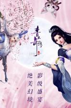 青丘奇缘 v1.0 变态版 截图