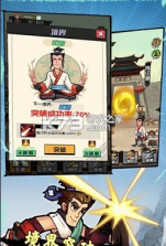 踢飞江湖 v3.0 免广告版 截图