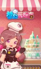 梦幻蛋糕店 v2.9.14 游戏下载最新版 截图
