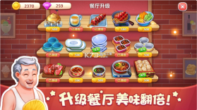 美食小当家 v1.45.0 苹果版 截图