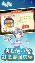 有间小馆 v1.1.8 安卓版 截图