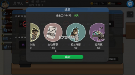 我的公司996 v2.1 无限道具版 截图