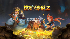 挖矿传说2 v2.02 最新破解版 截图