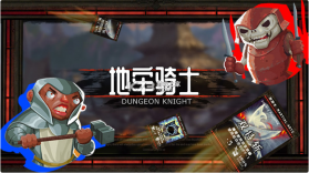 地牢骑士 v1.00.84 破解版 截图