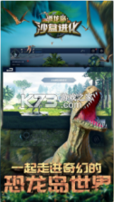 恐龙岛沙盒进化 v1.2.0 破解版 截图