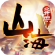 山海异兽图手游v0.2.0