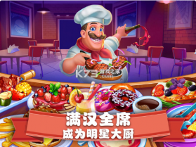 美食街物语 v1.0.17 无限食材破解版 截图