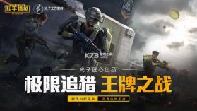 和平精英 v1.29.13 中秋模式2024最新版 截图