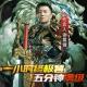 贪玩蓝月传奇谢霆锋福利服下载v0.9.0