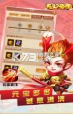 无双帝国 v1.0.0 2021正式服 截图