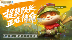 lol手游 v5.2.0.8065 海外测试服抢先版 截图