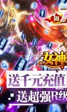 女神联盟2 v2.0.0.0 百连抽版 截图