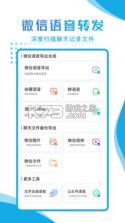 语音导出转发助手 v1.0.1 软件 截图